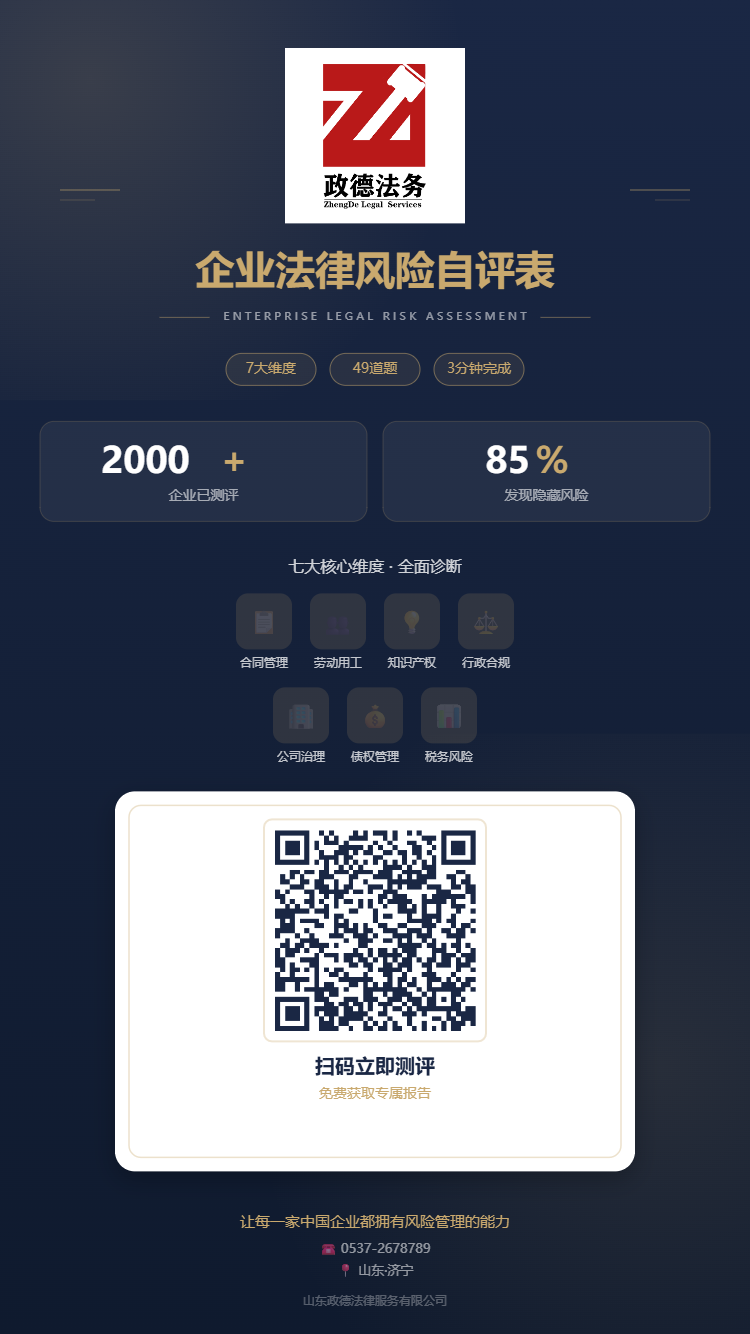 企业法律风险自评表